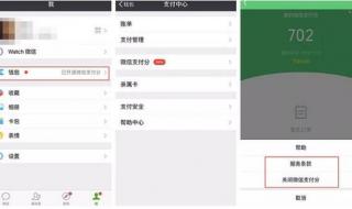 微信支付分怎么用